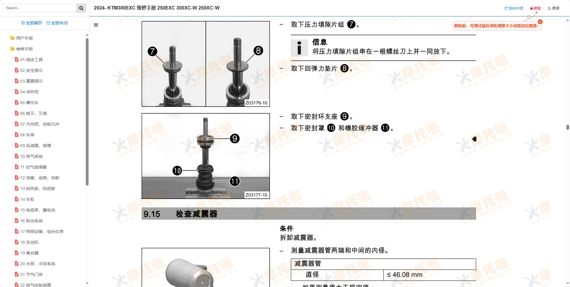 2024- KTM300EXC维修手册,250EXC,300XC-W,250XC‑W,KTM维修手册下载插图1