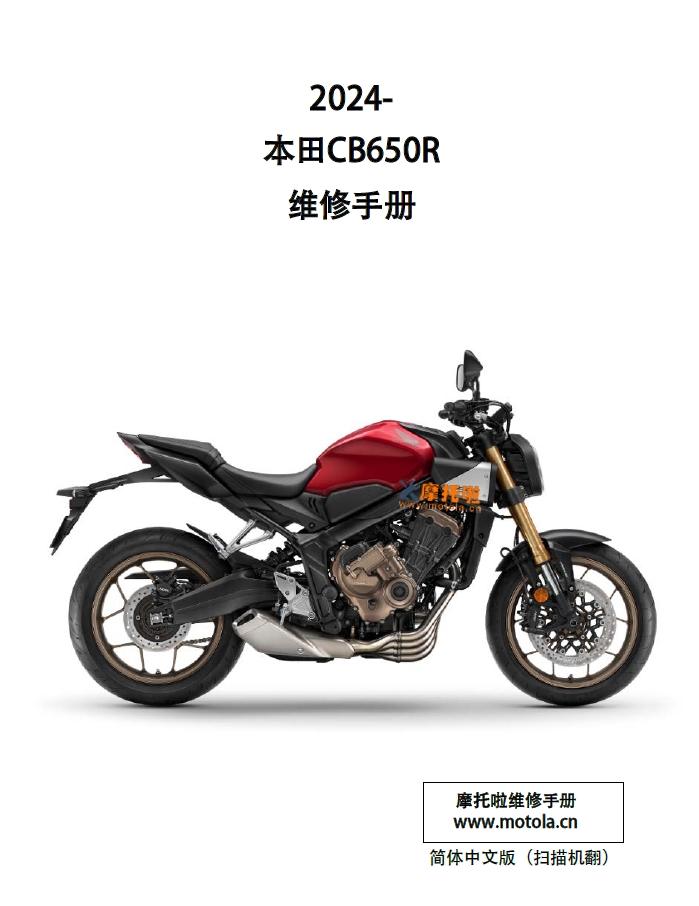 简体中文版2024本田CB650R维修手册,本田摩托车维修手册下载插图 简体中文版2024本田CB650R维修手册,本田摩托车维修手册下载插图