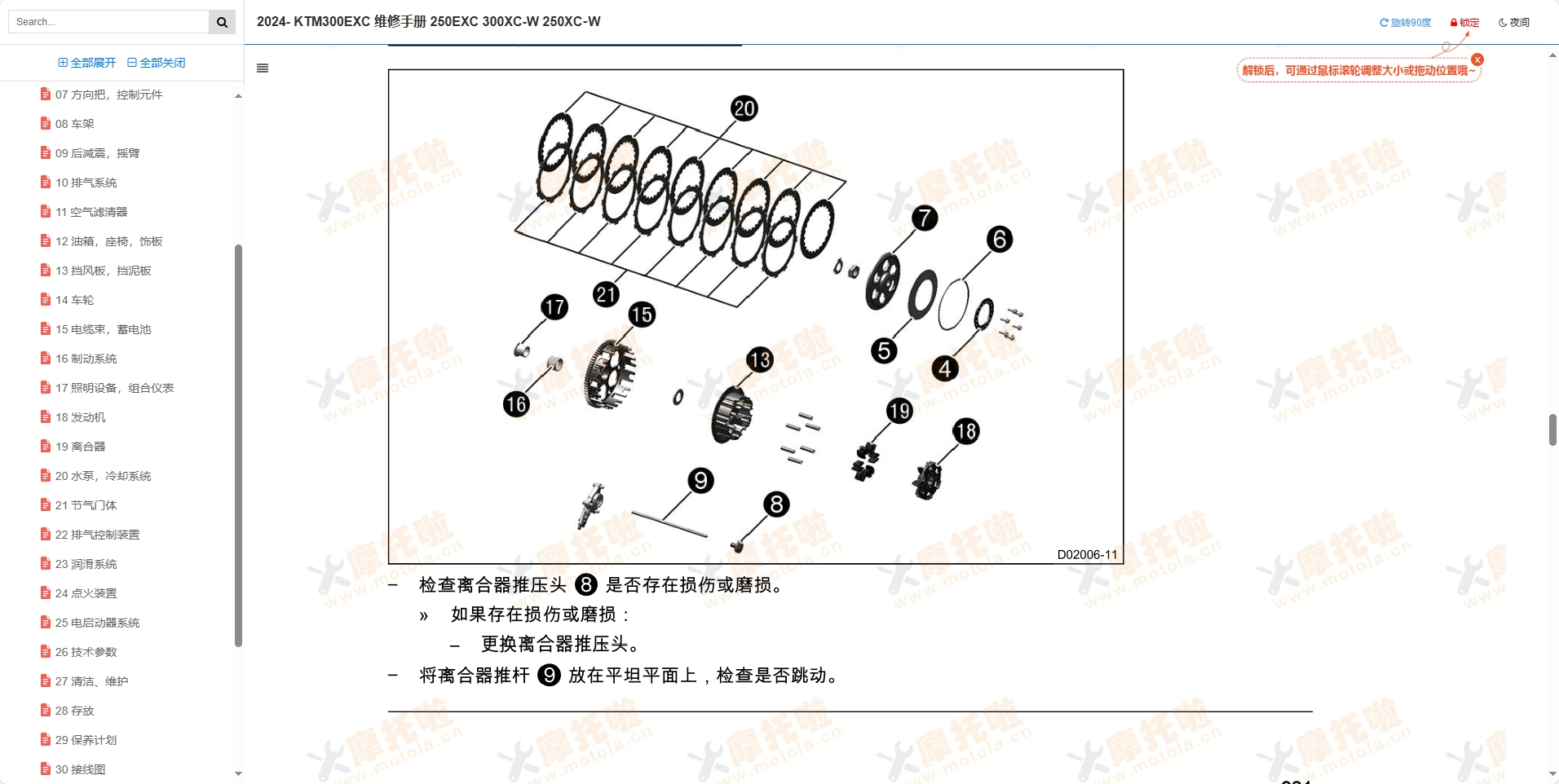 2024- KTM300EXC维修手册,250EXC,300XC-W,250XC‑W,KTM维修手册下载插图6