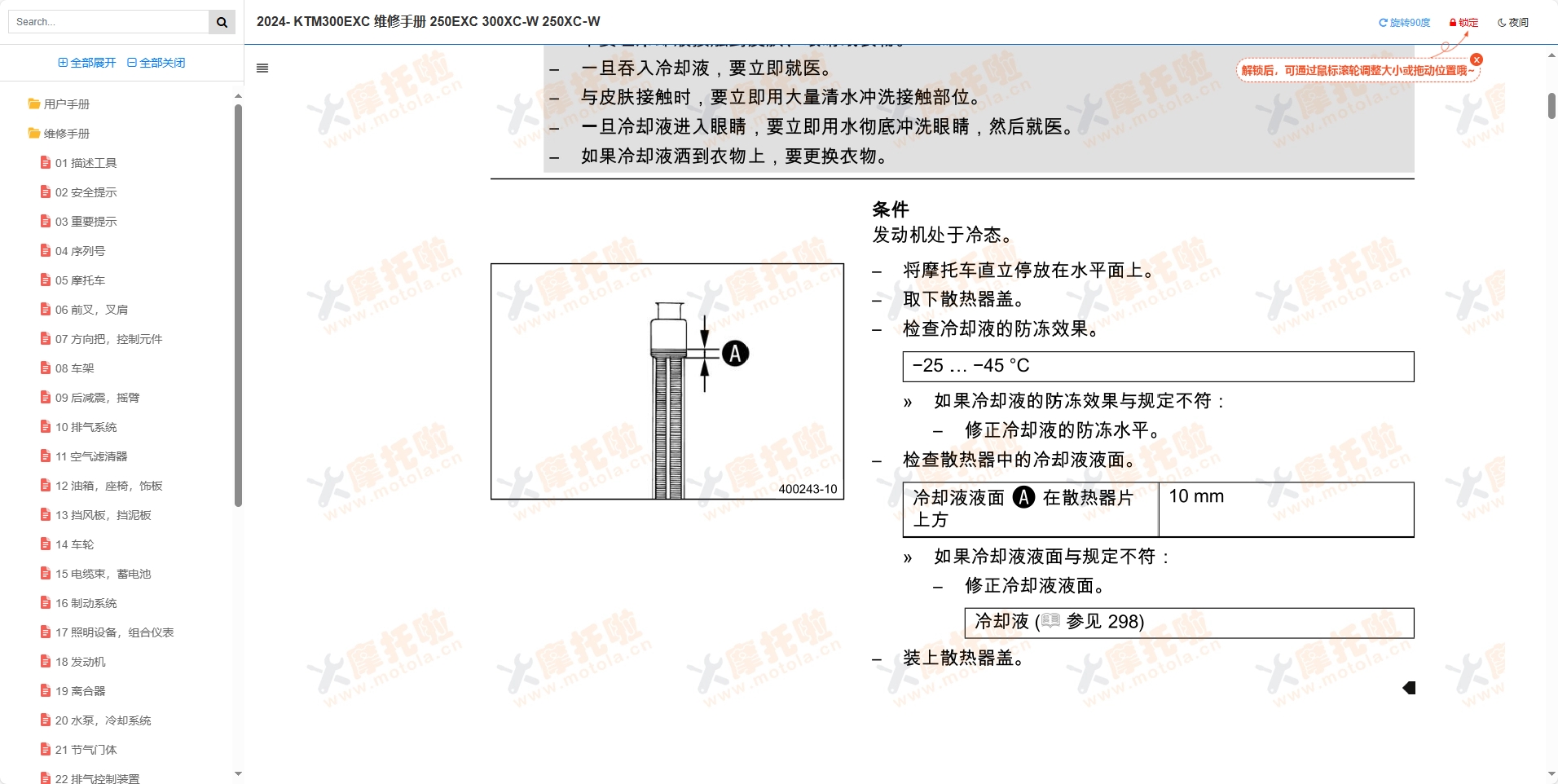 2024- KTM300EXC维修手册,250EXC,300XC-W,250XC‑W,KTM维修手册下载插图7