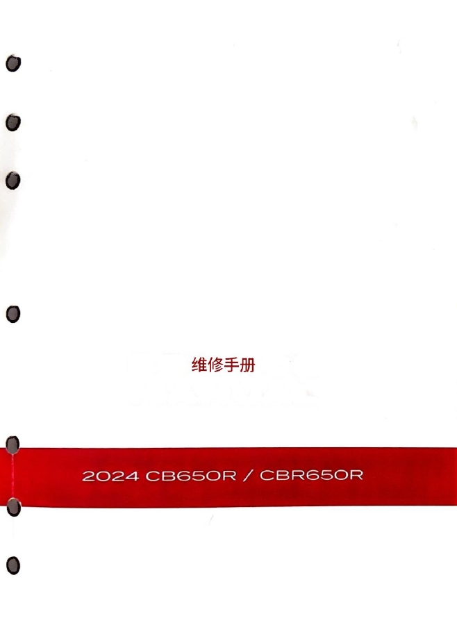 简体中文版2024本田CBR650R维修手册,本田摩托车维修手册下载插图2