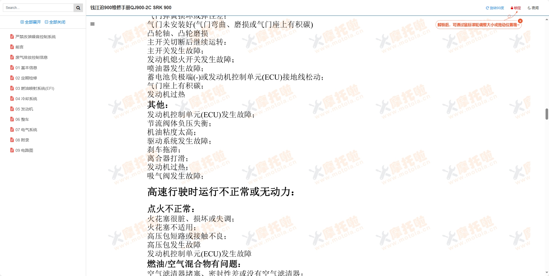 钱江追900维修手册QJ900-2C SRK900,钱江追系列摩托车维修手册下载插图2