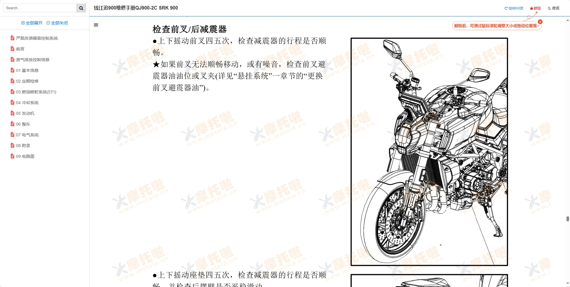 钱江追900维修手册QJ900-2C SRK900,钱江追系列摩托车维修手册下载插图1