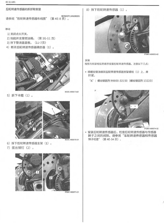 铃木GSX-S1000S维修手册铃木妖刀,铃木摩托车维修手册下载插图5