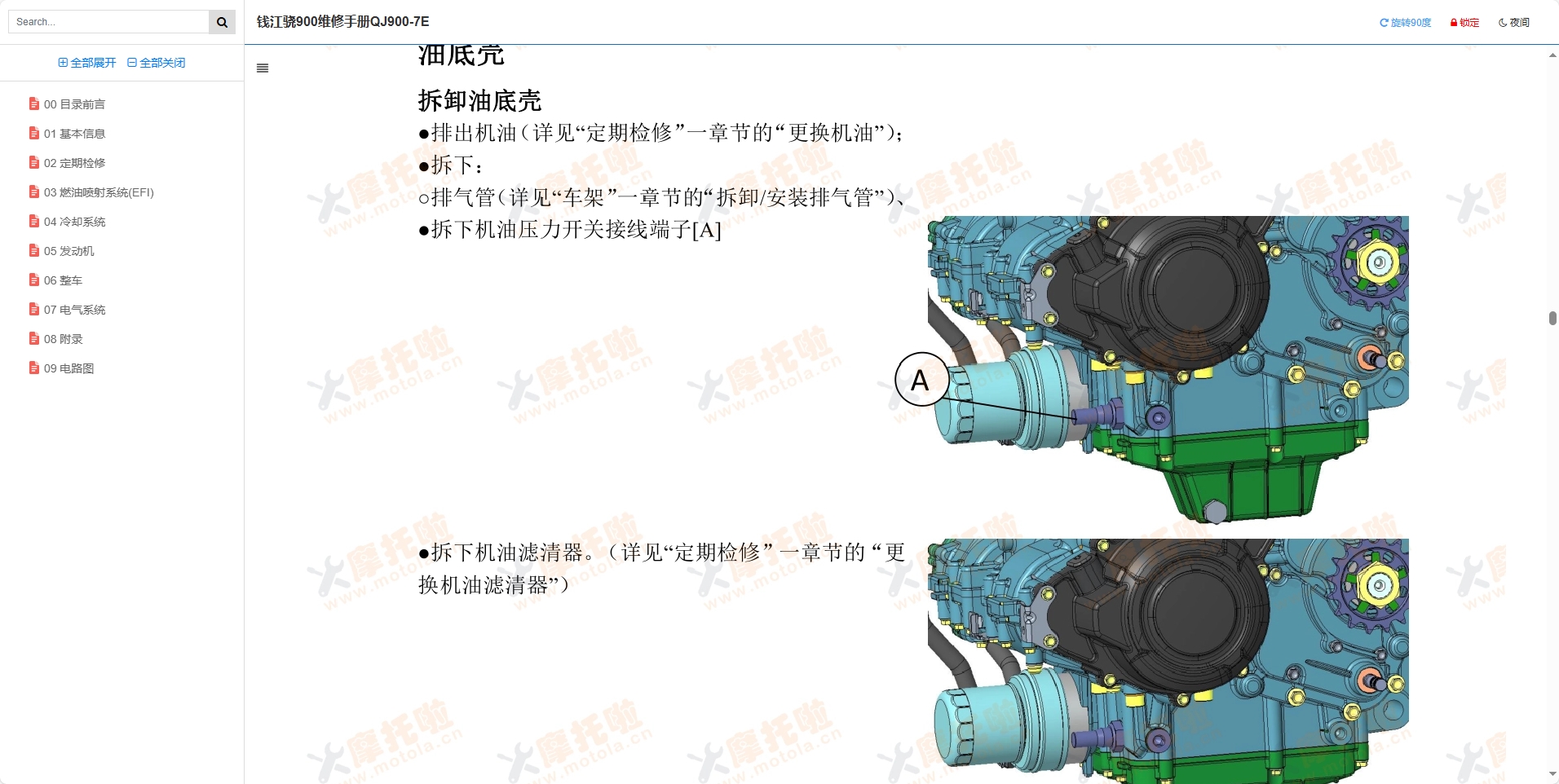 钱江骁900维修手册QJ900-7E,钱江摩托车维修手册下载插图6