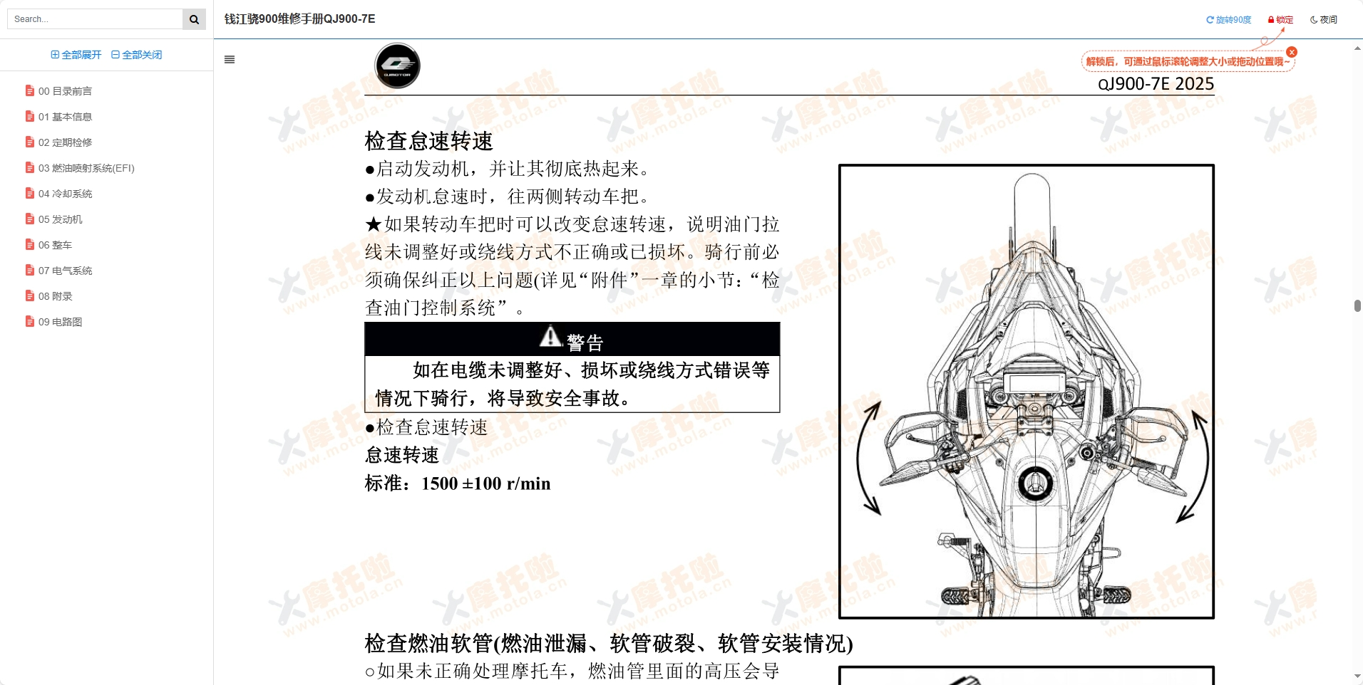 钱江骁900维修手册QJ900-7E,钱江摩托车维修手册下载插图3