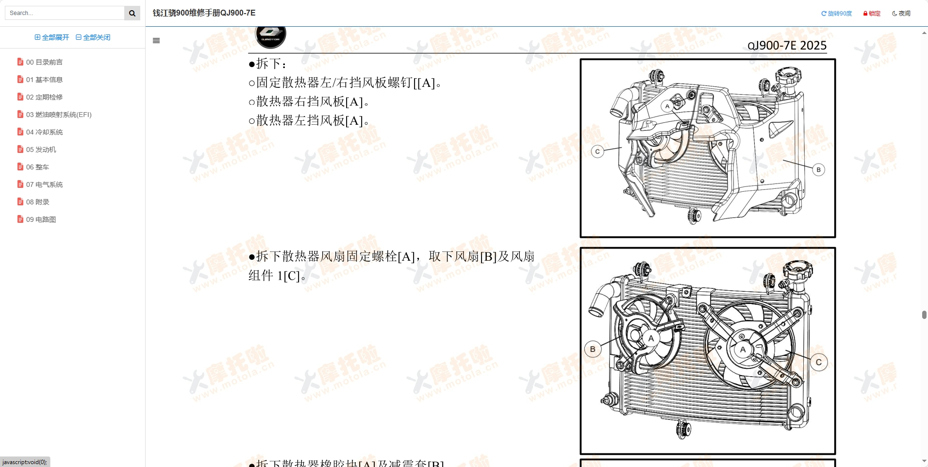 钱江骁900维修手册QJ900-7E,钱江摩托车维修手册下载插图1