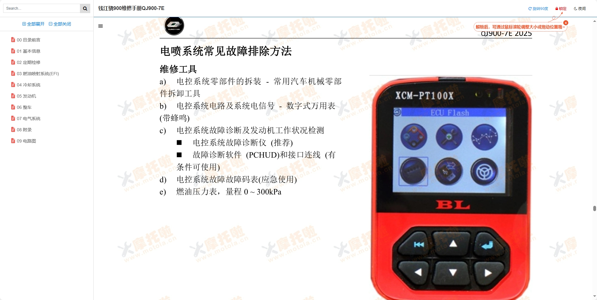 钱江骁900维修手册QJ900-7E,钱江摩托车维修手册下载插图5