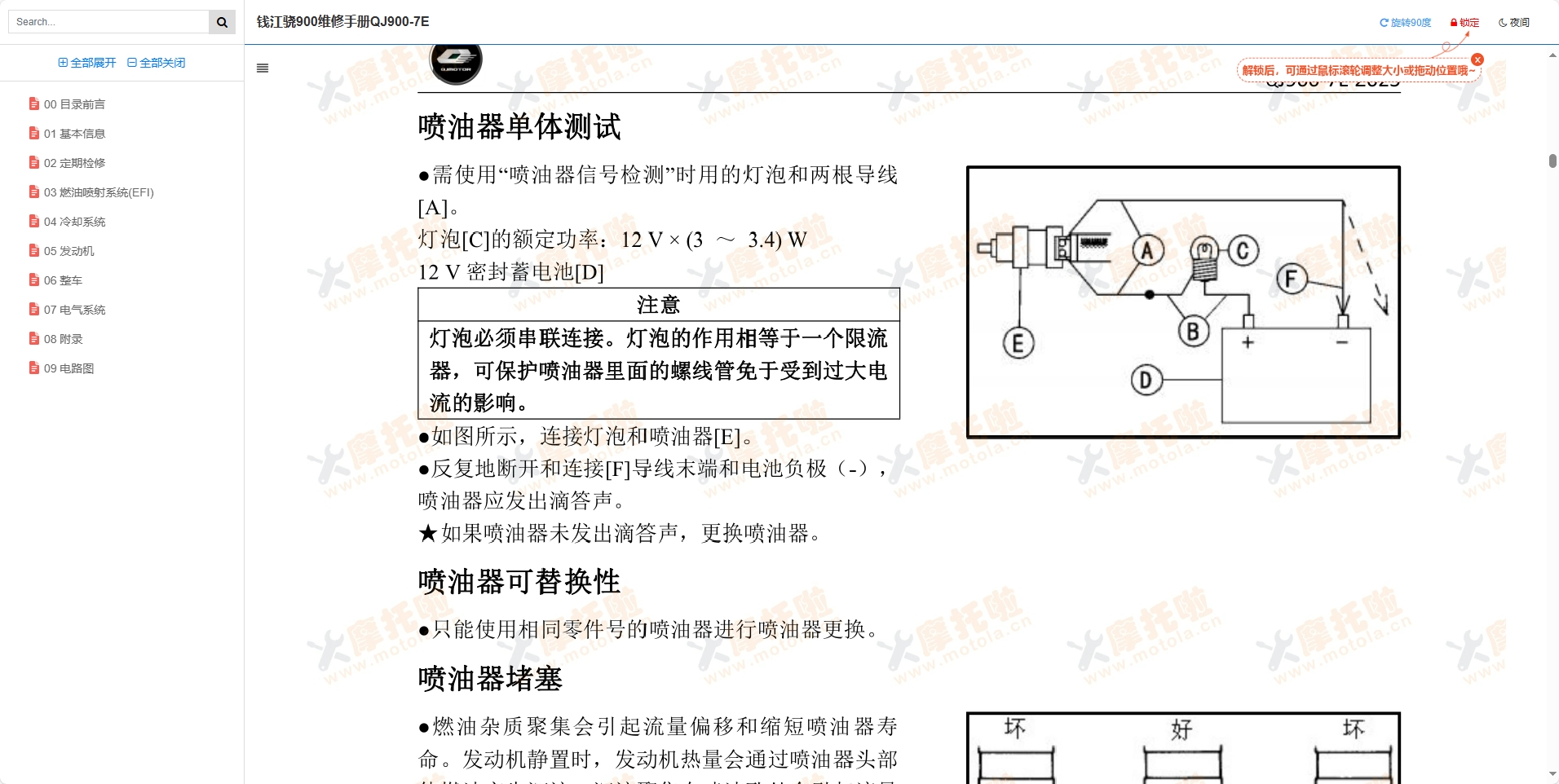 钱江骁900维修手册QJ900-7E,钱江摩托车维修手册下载插图4