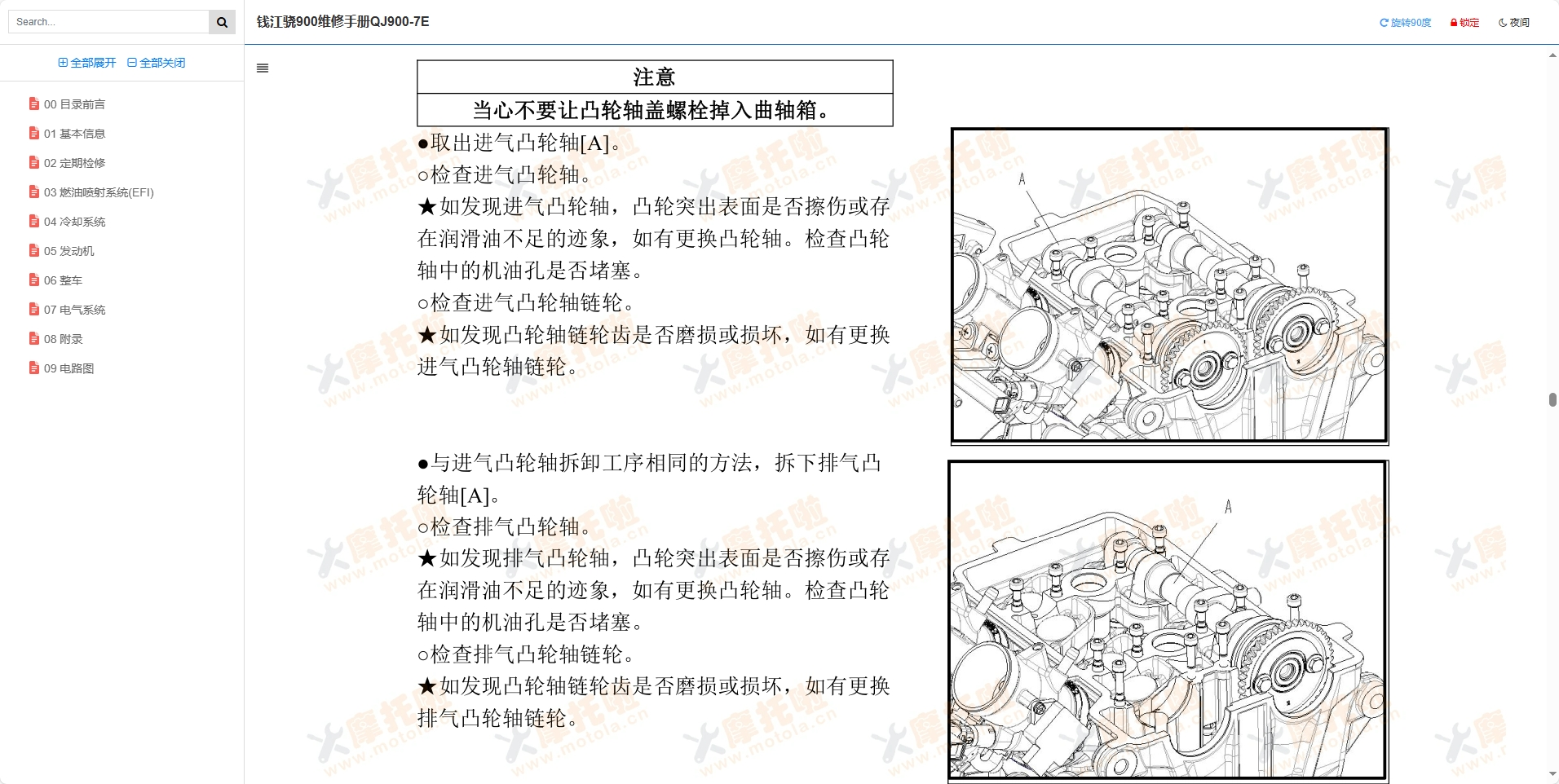 钱江骁900维修手册QJ900-7E,钱江摩托车维修手册下载插图7