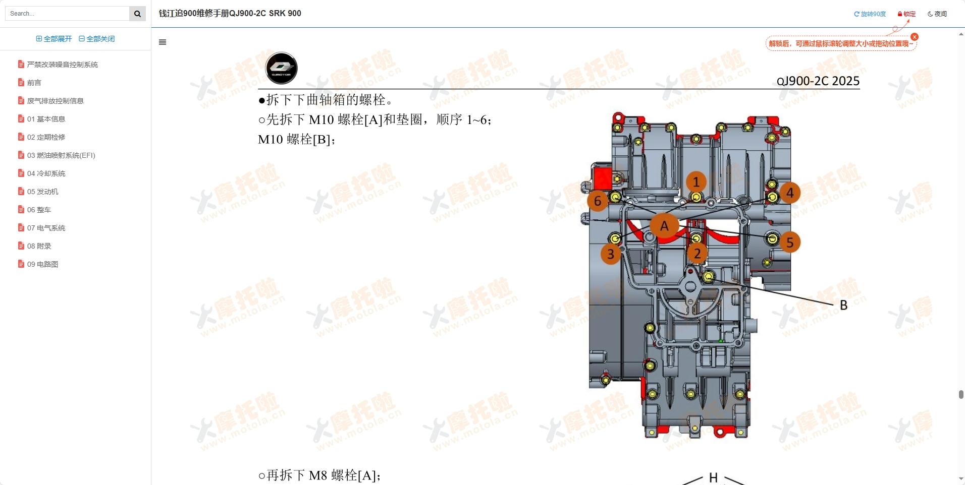 钱江追900维修手册QJ900-2C SRK900,钱江追系列摩托车维修手册下载插图3