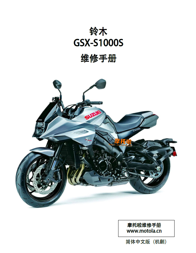 铃木GSX-S1000S维修手册铃木妖刀,铃木摩托车维修手册下载插图 铃木GSX-S1000S维修手册铃木妖刀,铃木摩托车维修手册下载插图