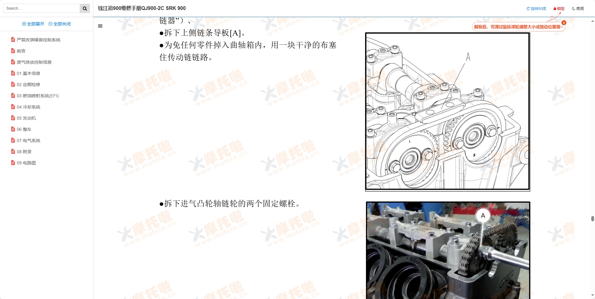 钱江追900维修手册QJ900-2C SRK900,钱江追系列摩托车维修手册下载插图8