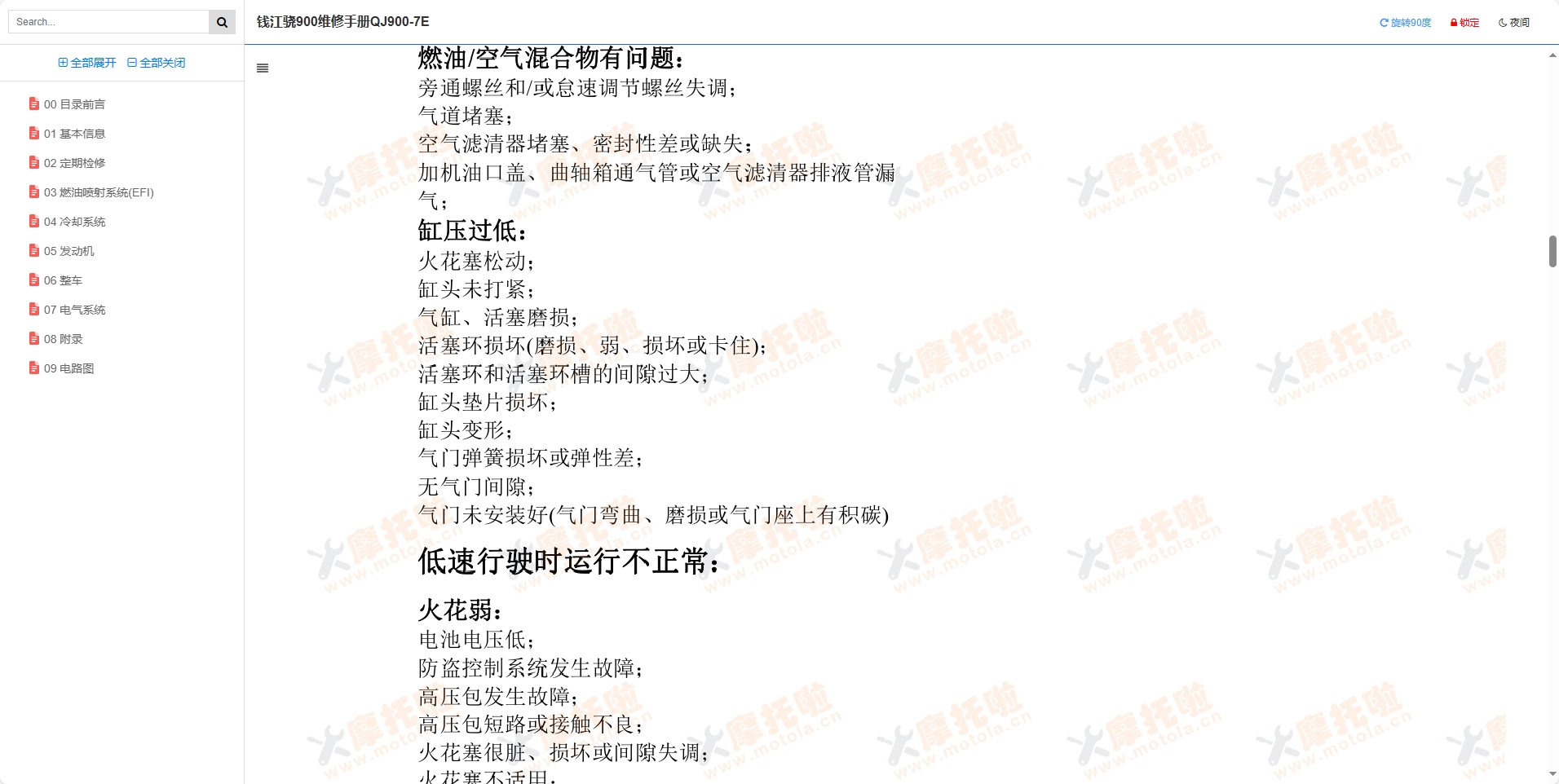 钱江骁900维修手册QJ900-7E,钱江摩托车维修手册下载插图10