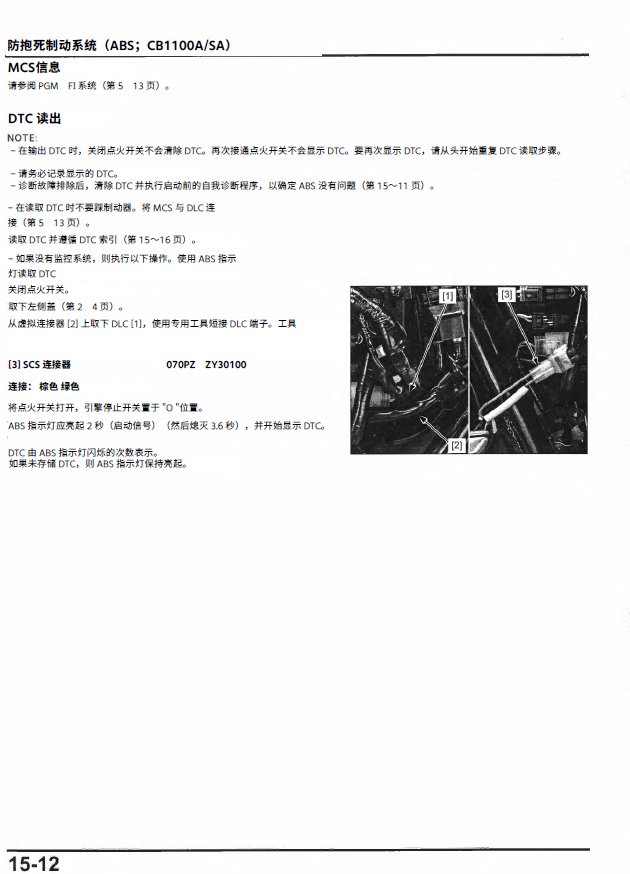 简体中文版2013-2016本田CB1100A维修手册插图6
