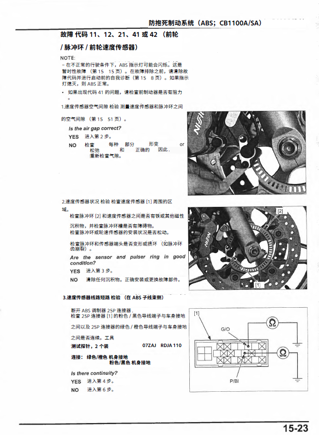 简体中文版2013-2016本田CB1100A维修手册插图7