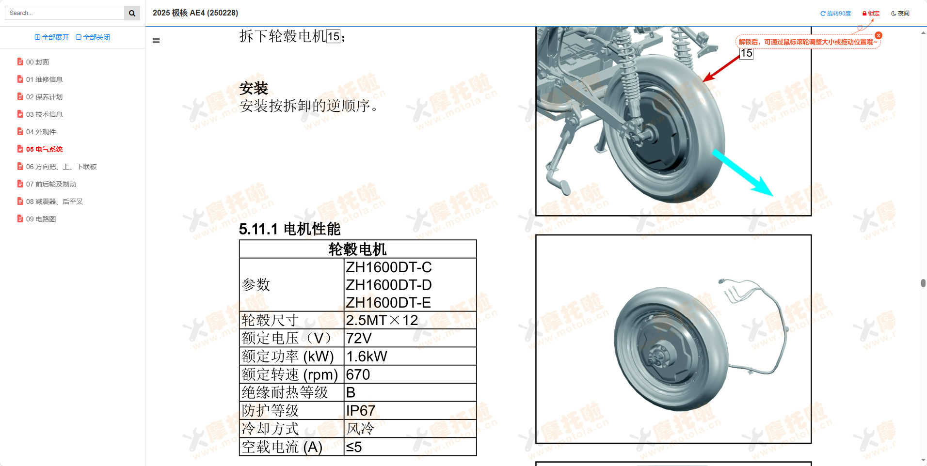 2025极核AE4维修手册插图4