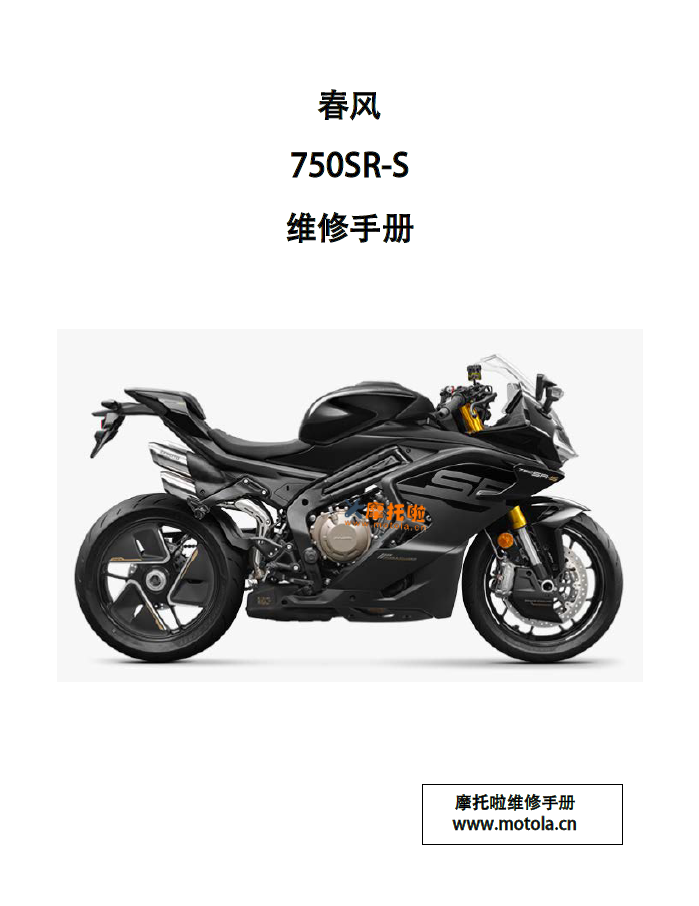 春风750SR-S维修手册CF750-2插图 春风750SR-S维修手册CF750-2插图