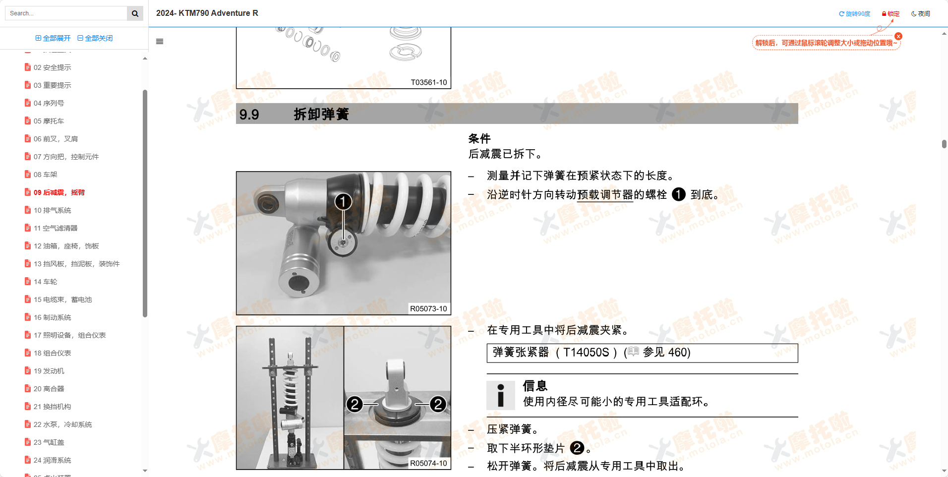 2024- KTM790AdventureR维修手册KTM790ADVR,KTM摩托车维修手册下载插图2