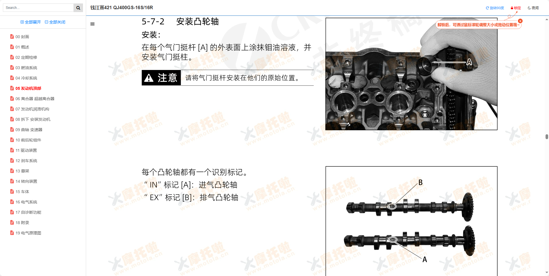 钱江赛421维修手册QJ400GS-16S/16R插图5