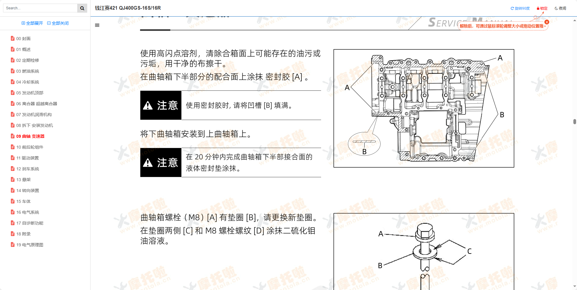 钱江赛421维修手册QJ400GS-16S/16R插图1