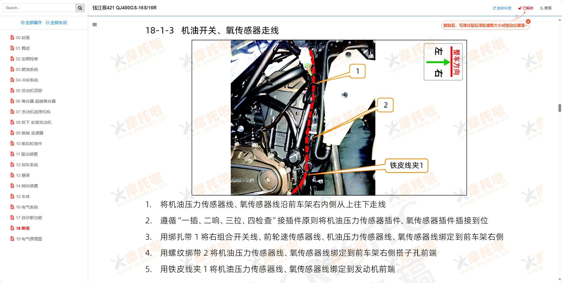 钱江赛421维修手册QJ400GS-16S/16R插图9