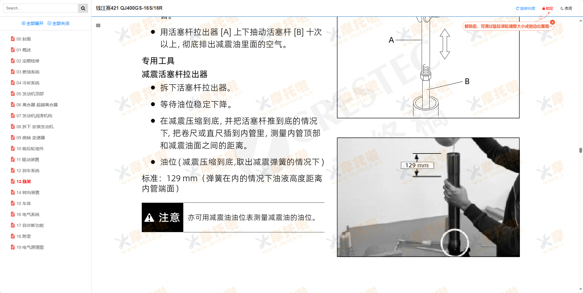 钱江赛421维修手册QJ400GS-16S/16R插图6
