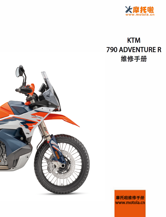 2024- KTM790AdventureR维修手册KTM790ADVR,KTM摩托车维修手册下载插图 2024- KTM790AdventureR维修手册KTM790ADVR,KTM摩托车维修手册下载插图