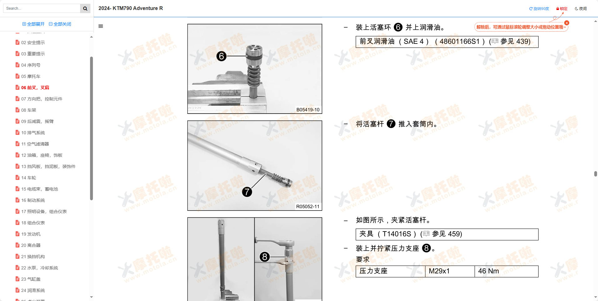 2024- KTM790AdventureR维修手册KTM790ADVR,KTM摩托车维修手册下载插图3