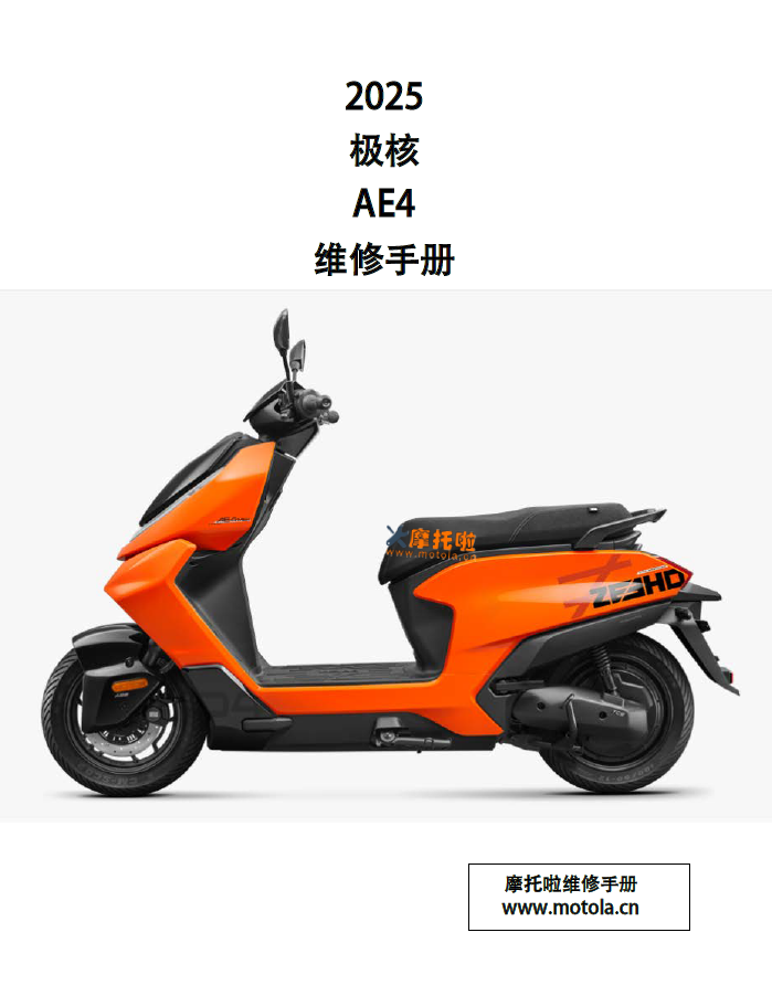 2025极核AE4维修手册插图 2025极核AE4维修手册插图