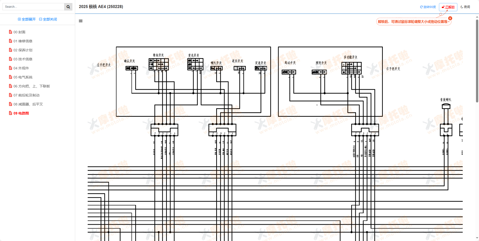 2025极核AE4维修手册插图5