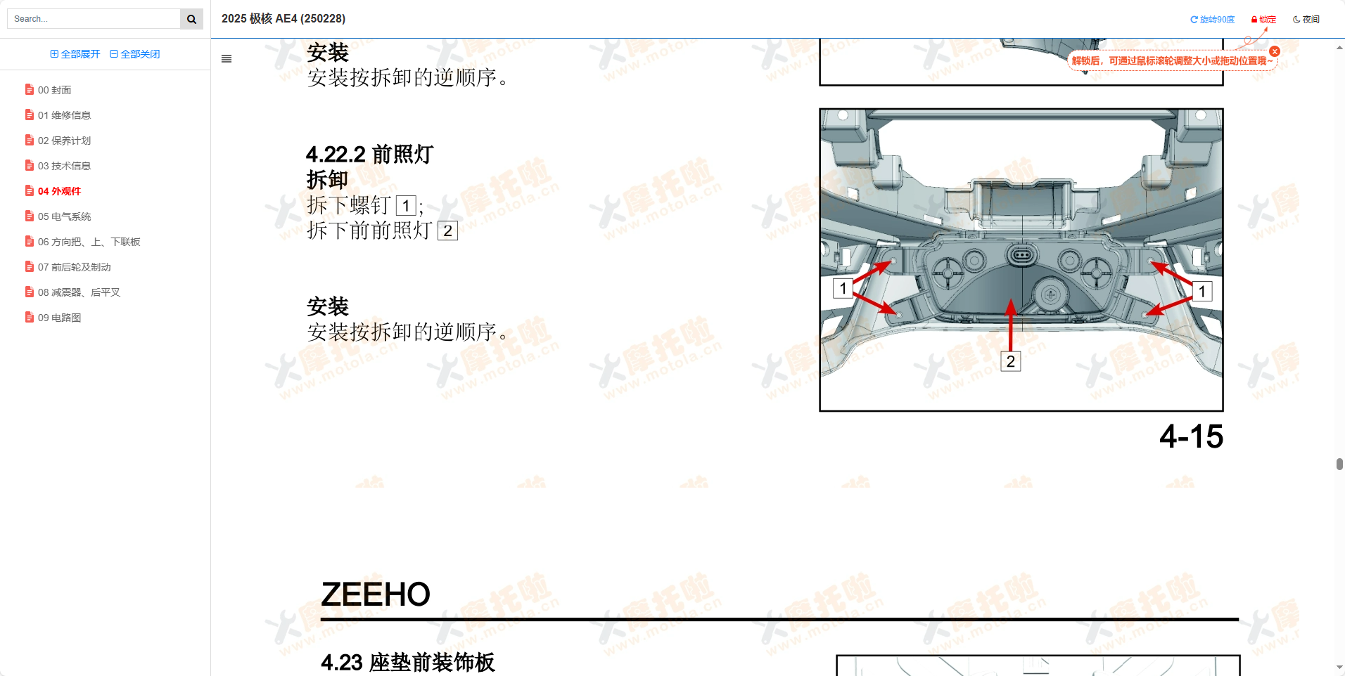 2025极核AE4维修手册插图3