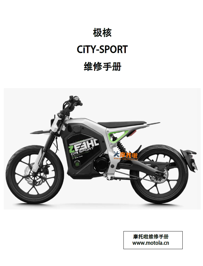 极核CiTY-SPORT维修手册
