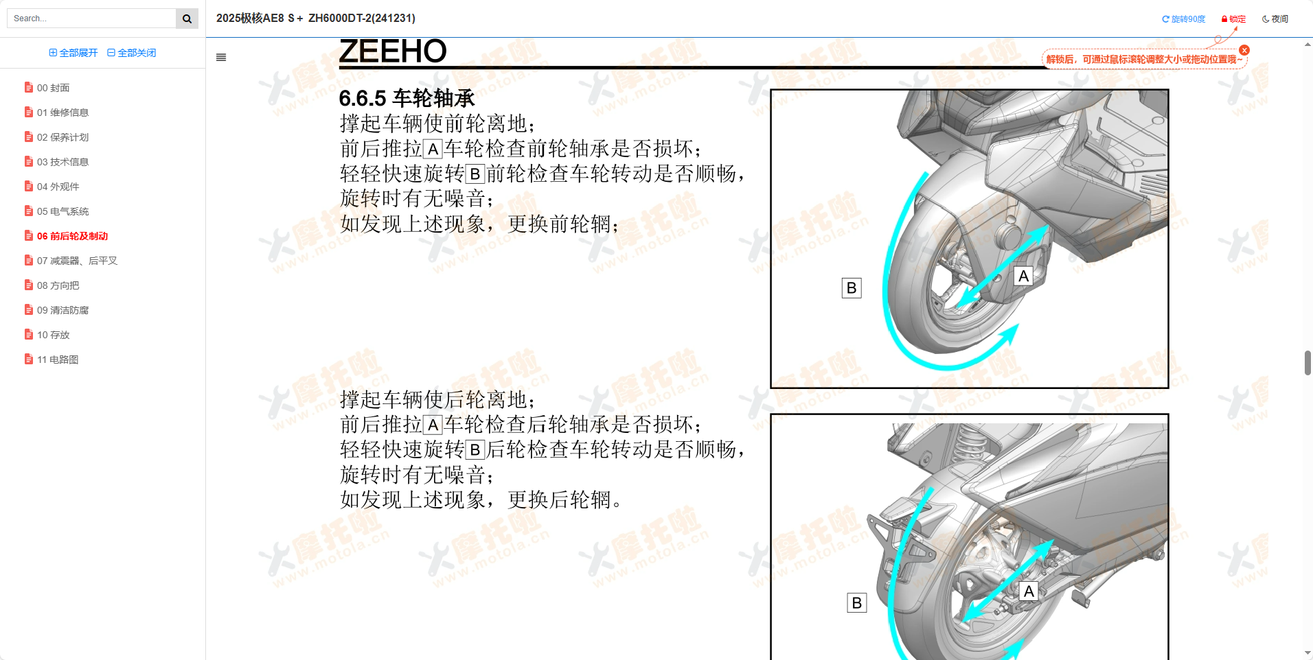 2025极核AE8S＋维修手册ZH6000DT-2插图3