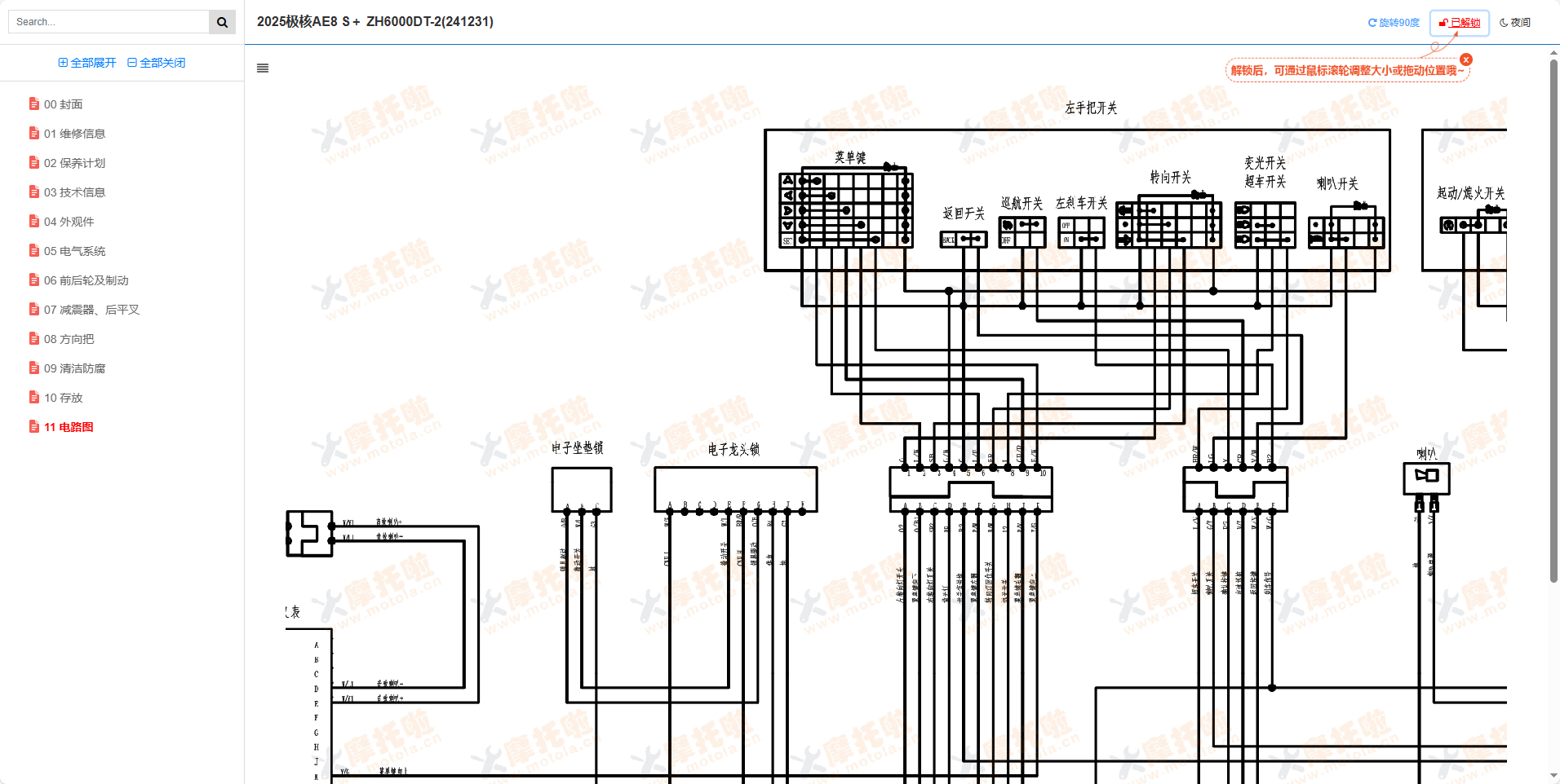 2025极核AE8S＋维修手册ZH6000DT-2插图4
