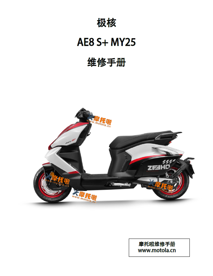 2025极核AE8S＋维修手册ZH6000DT-2