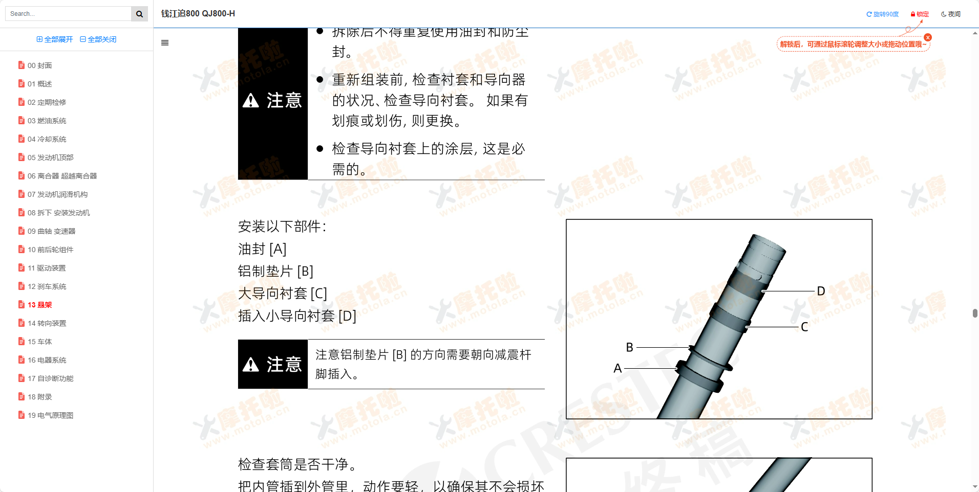 钱江追800维修手册,QJ800-H,钱江追摩托车维修手册下载插图6