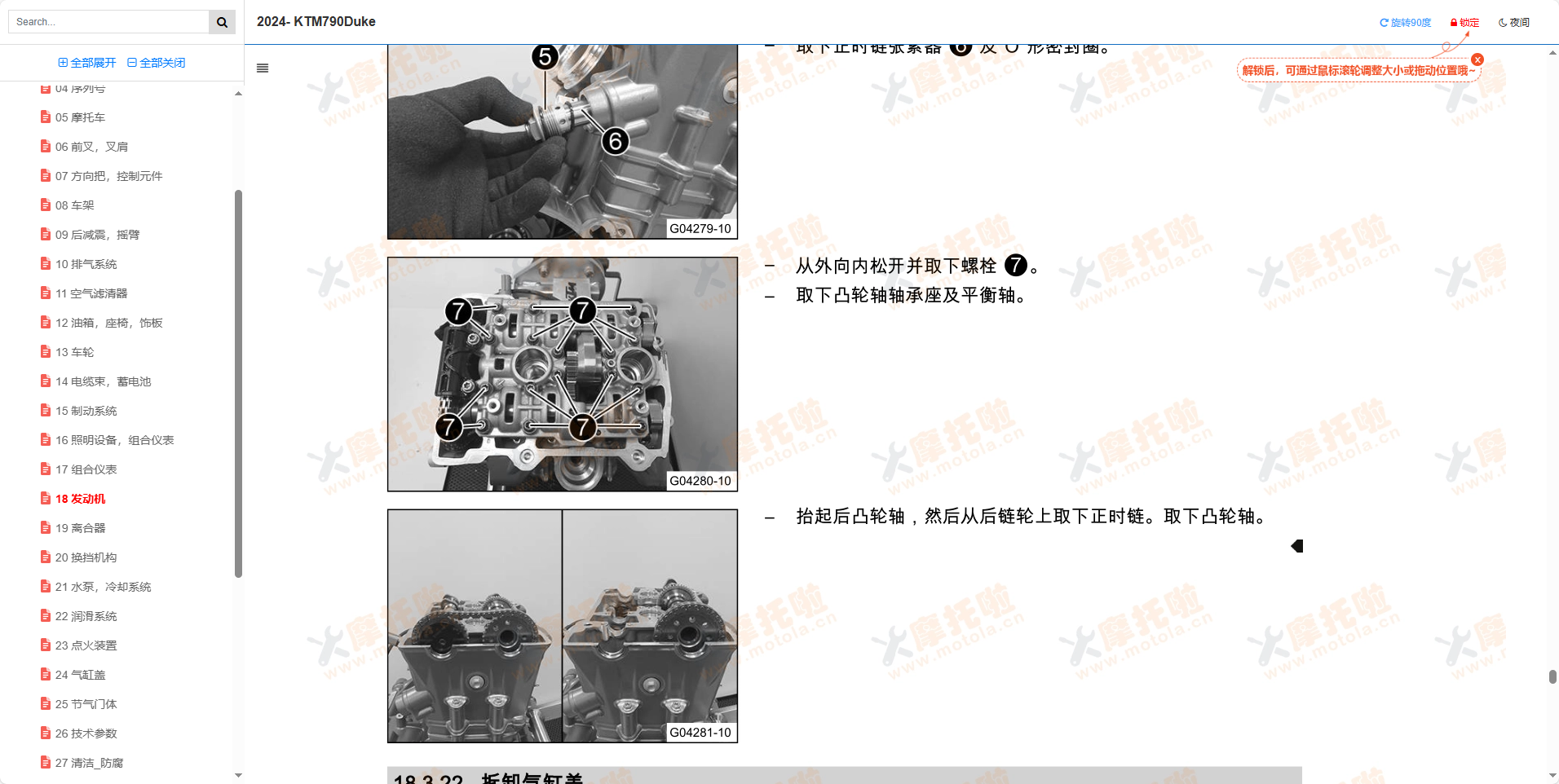 2022-2024KTM790Duke维修手册插图3