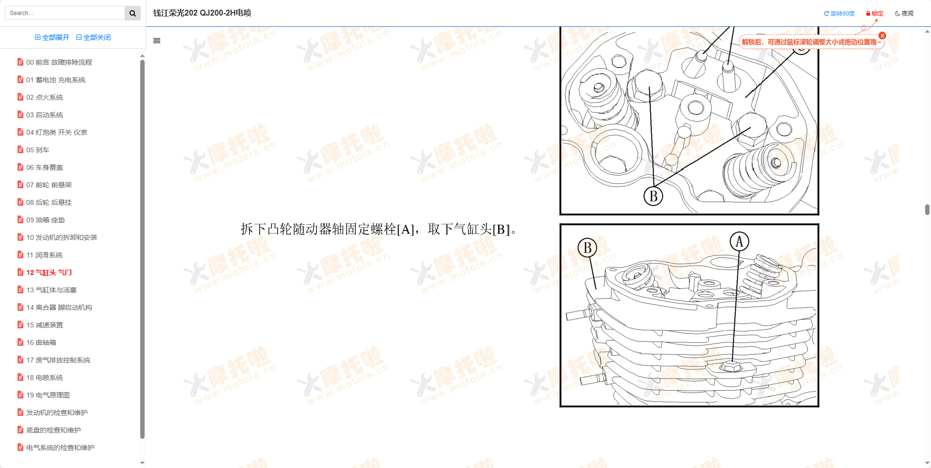 钱江荣光202维修手册QJ200-2H电喷插图4