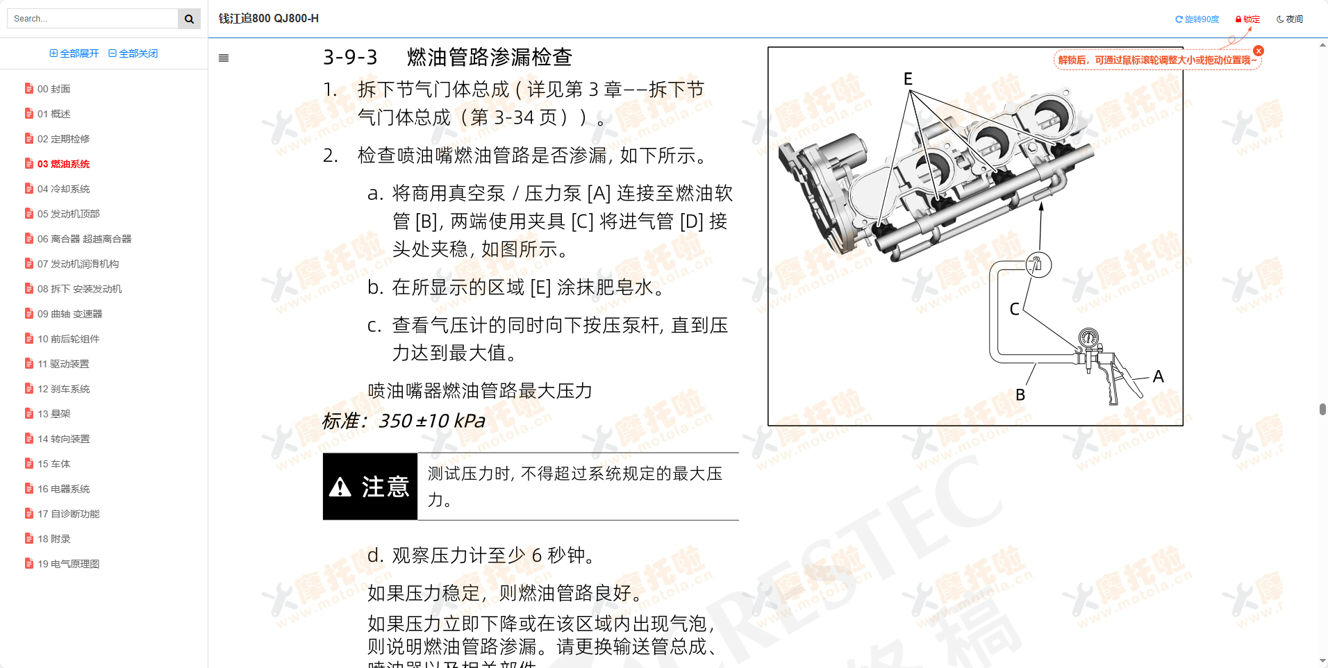 钱江追800维修手册,QJ800-H,钱江追摩托车维修手册下载插图4