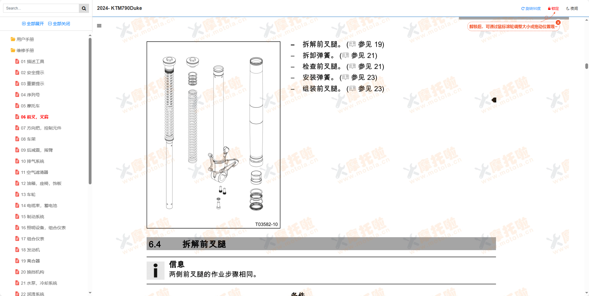 2022-2024KTM790Duke维修手册插图1