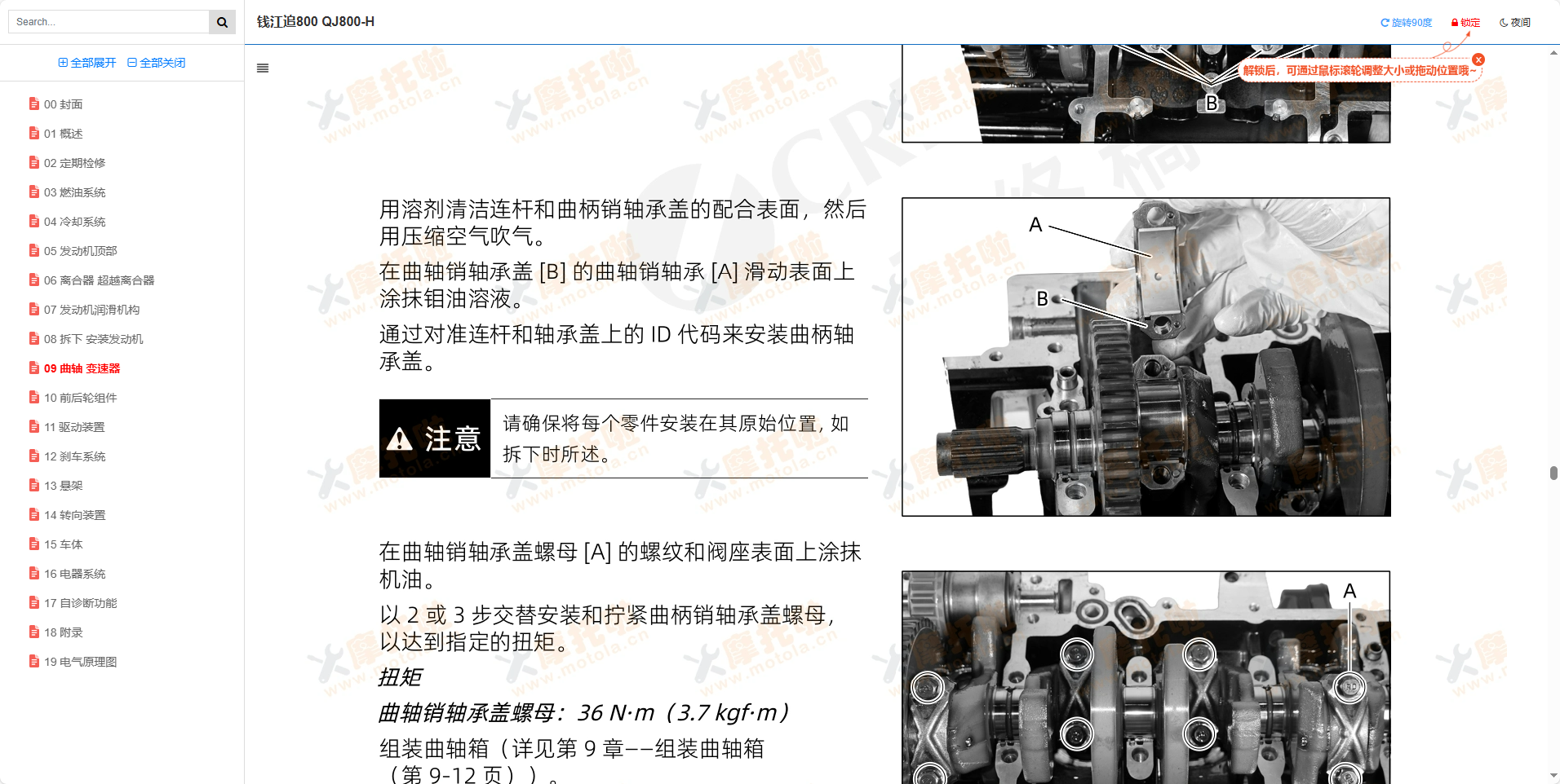 钱江追800维修手册,QJ800-H,钱江追摩托车维修手册下载插图1