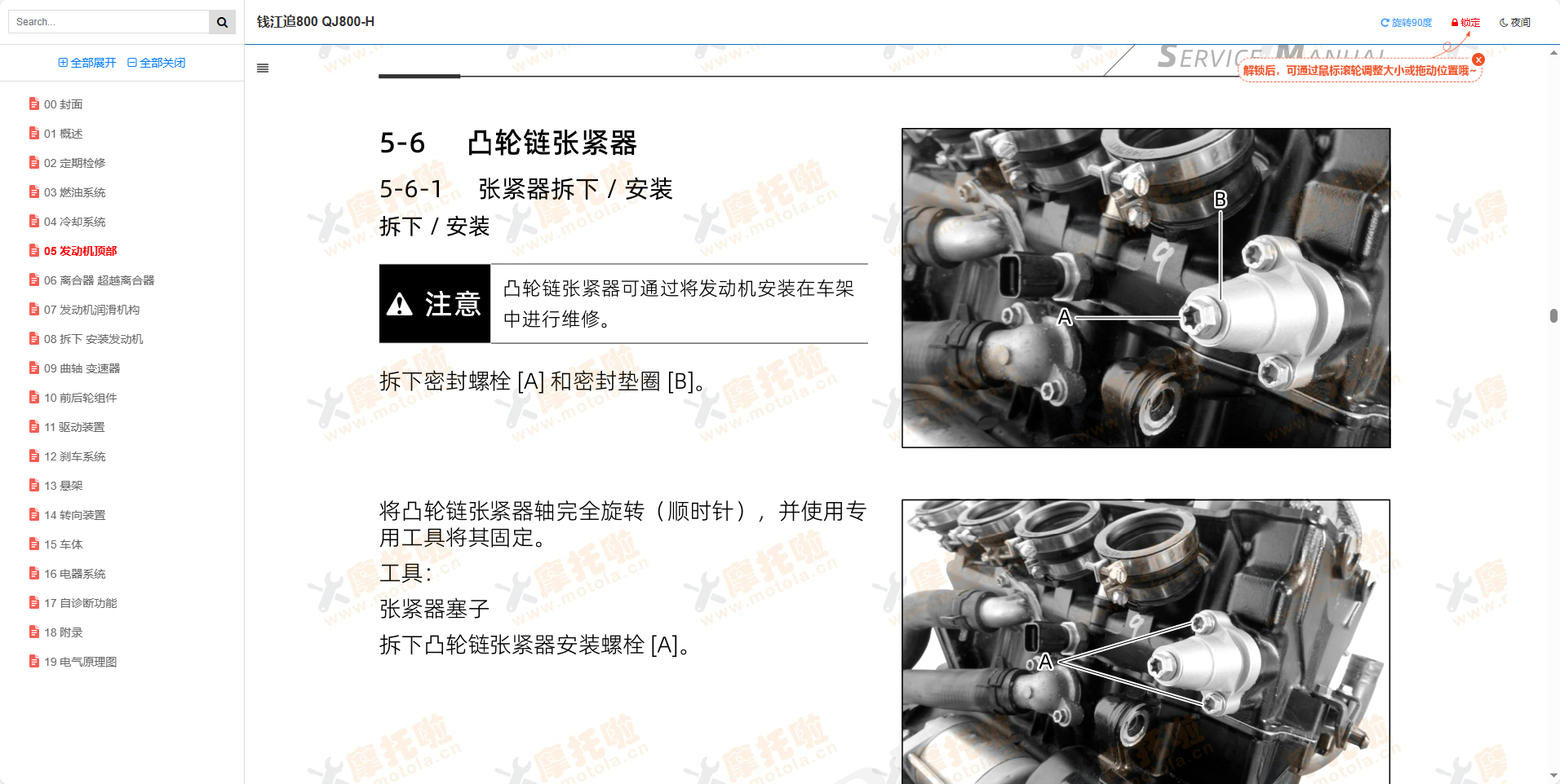 钱江追800维修手册,QJ800-H,钱江追摩托车维修手册下载插图5