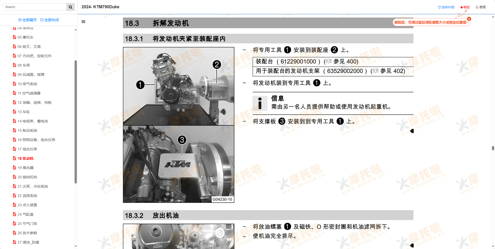 2022-2024KTM790Duke维修手册插图2