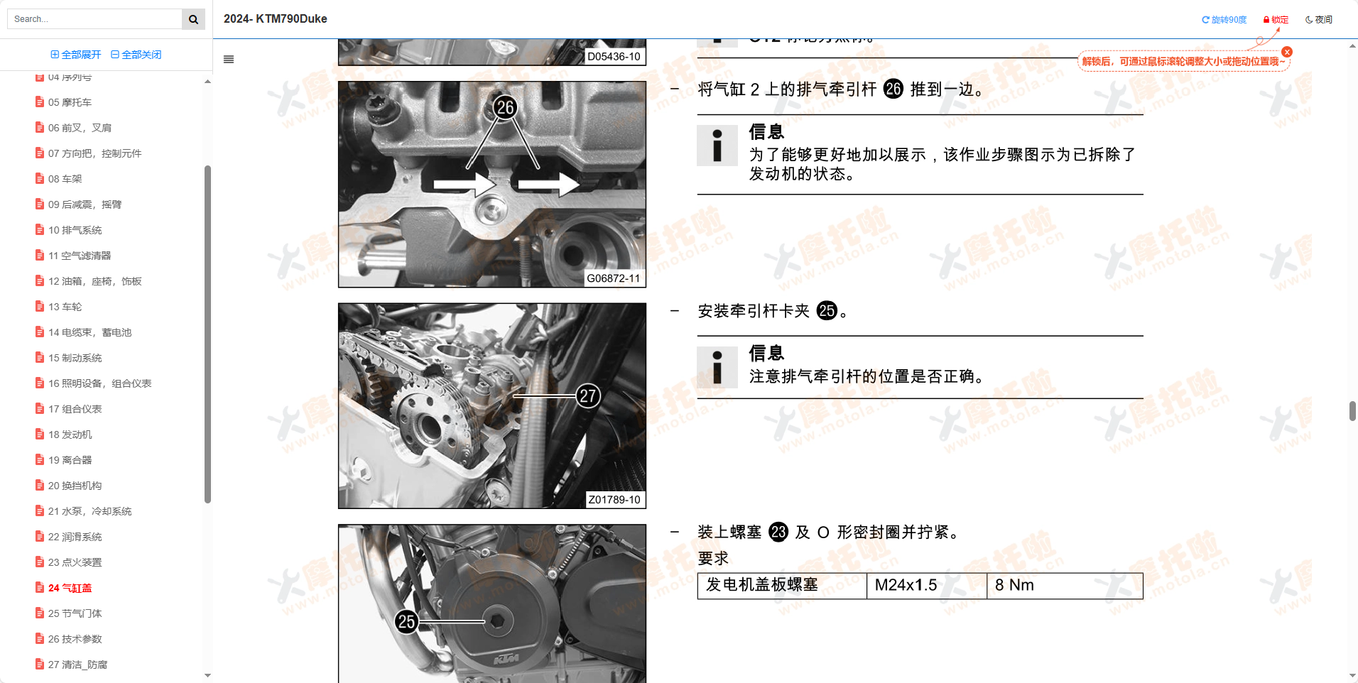 2022-2024KTM790Duke维修手册插图6