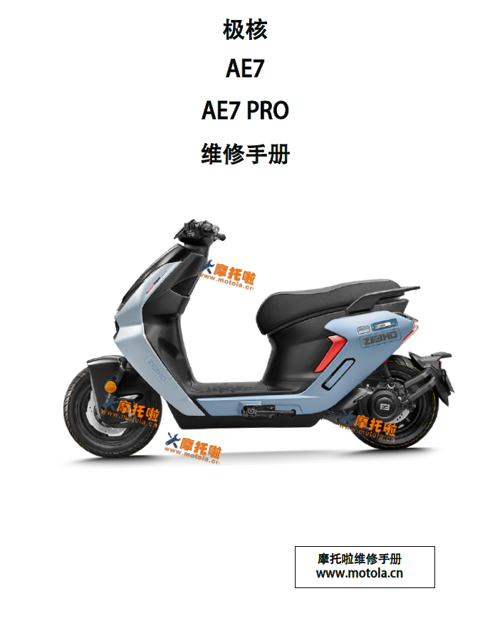 极核AE7及AE7PRO维修手册ZH3500DT-A ZH1200DQT-8A