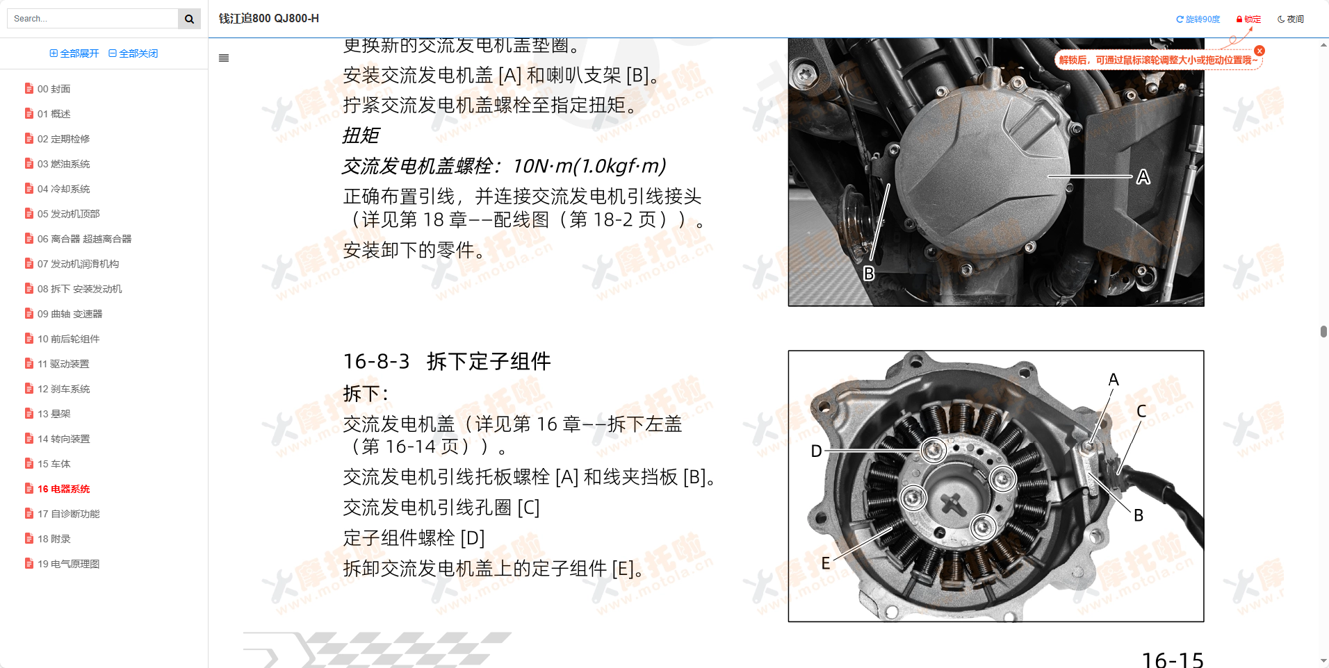 钱江追800维修手册,QJ800-H,钱江追摩托车维修手册下载插图7