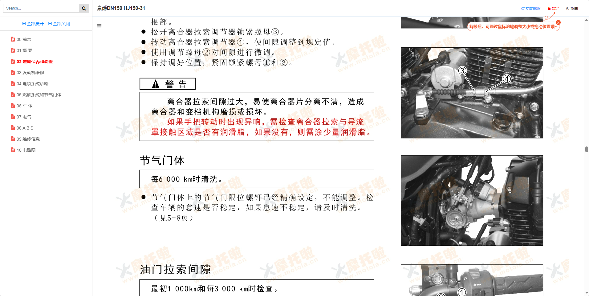 豪爵DN150维修手册HJ150-31插图1