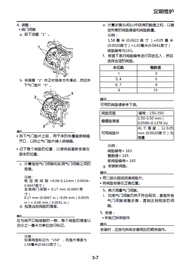 2023-2025雅马哈X-MAX300维修手册XMAX300用户手册XMAX300保养手册插图1