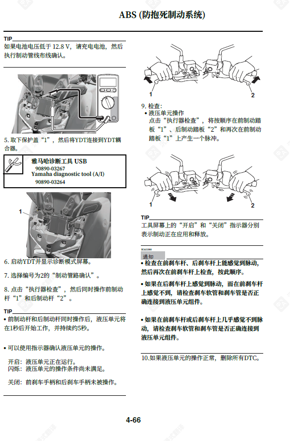 2023-2025雅马哈X-MAX300维修手册XMAX300用户手册XMAX300保养手册插图4